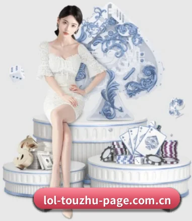 LoL投注 APP